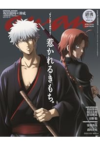 銀魂公式ファンブック 広侍苑 (ジャンプコミックス) | 空知 英秋 |本